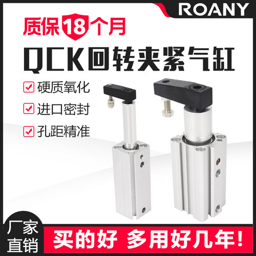 QCK旋转下压50气动QCKR32夹紧器QCKL40转角63气缸90度10S/20S/30S