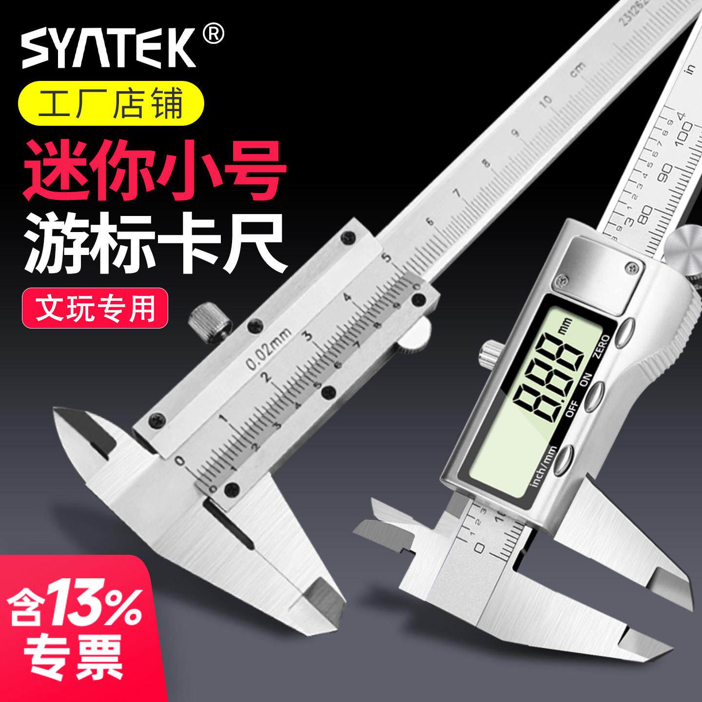 迷你游标卡尺小号100mm文
