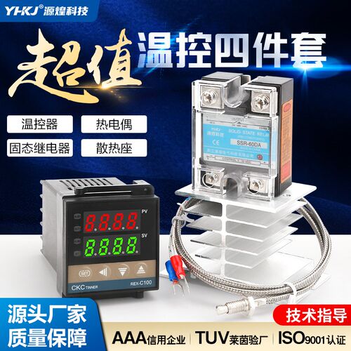 源煌温控器组合装REX-C100套装加SSR-40DA固态继电器螺钉热电偶