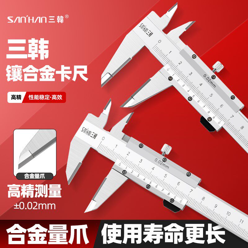 游标卡尺高精度工业级珠宝文玩手镯高度深度测量尺150mm不锈钢