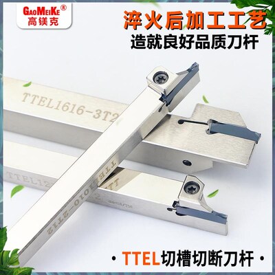 数控槽刀杆TTEL1212双头槽刀片数控车床走心机切刀刀杆割刀片端面