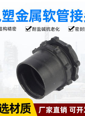 包塑金属软管塑料尼龙接头外牙锁母波纹管线盒电箱桥架接头锁扣黑