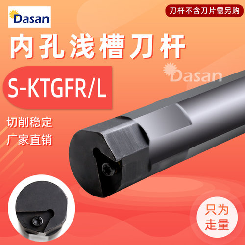 内径浅槽切槽刀杆S16N/S20Q/S25R/S32S-KTGFR16卡簧立装浅槽刀杆