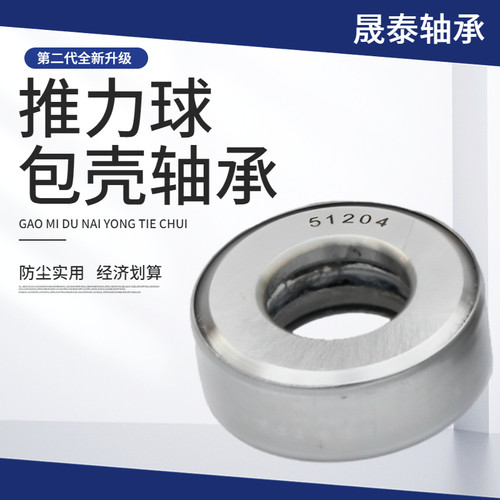 防尘承重平面压力推力轴承包壳一体内径28*外径58*厚16 - 封面