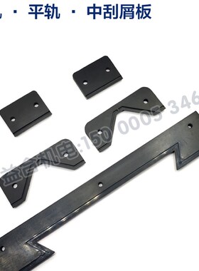 宝鸡机床HK63B HK80B刮屑板 C6163B刮削板 6180刮油板 防尘板配件