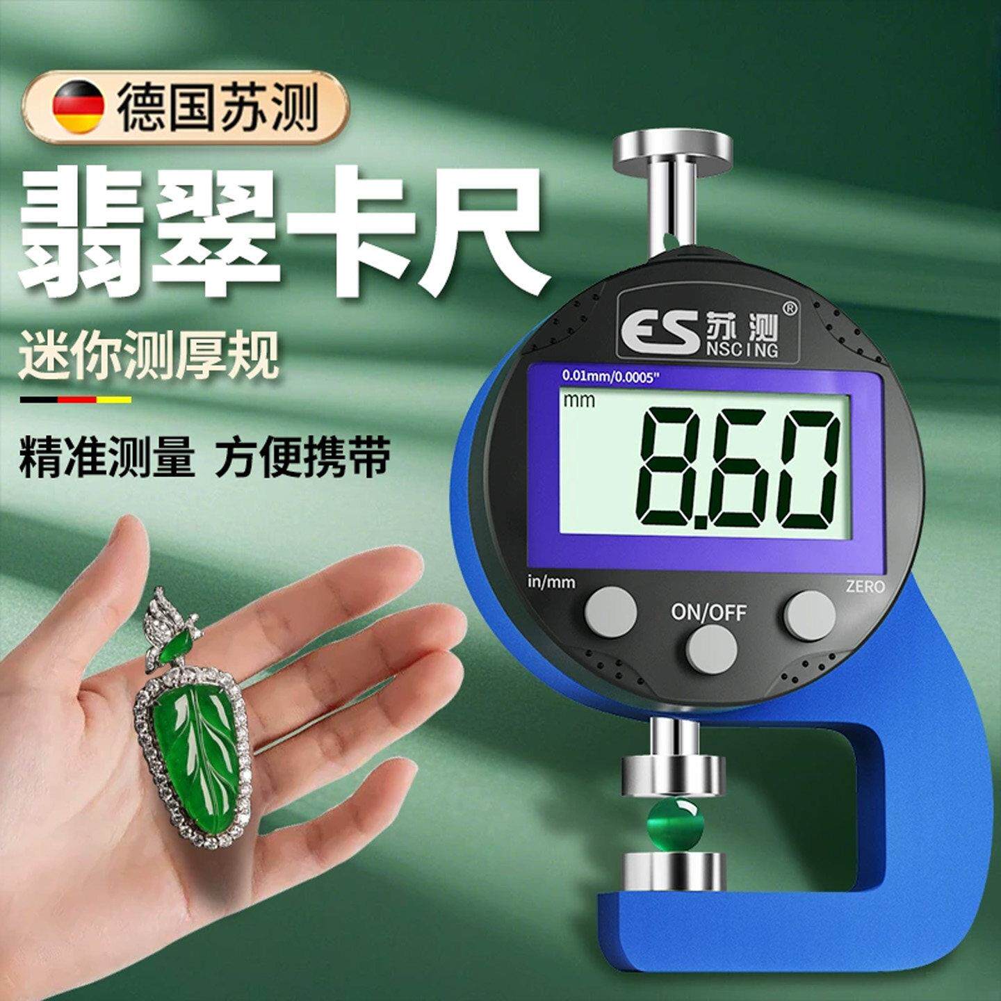 苏测翡翠测量卡尺专用数