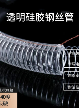 防冻硅胶钢丝软管透明加厚耐磨耐油耐寒-40耐酸碱螺旋塑料油管