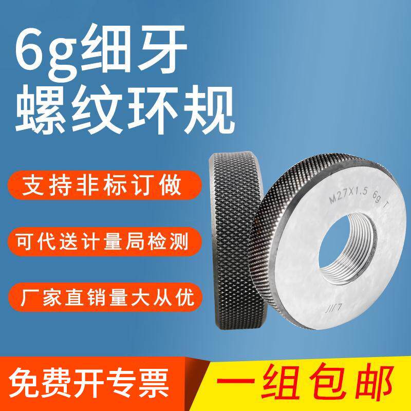 成量公制螺纹环规细牙通