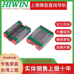 HIWIN台湾进口上银微型直线导轨滑块MGW 12H 15C 12C MGN7C