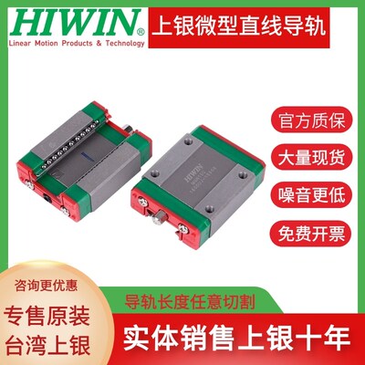 HIWIN台湾进口上银微型直线导轨滑块MGW MGN7C 9C 12C 15C 9H 12H