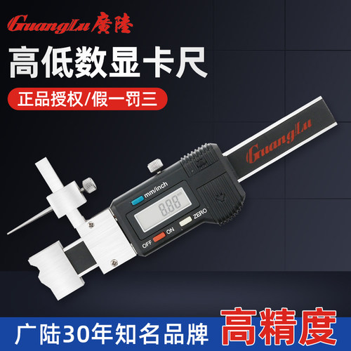 广陆高低数显卡尺数显面差尺0-30mm0.01测量车灯罩包邮