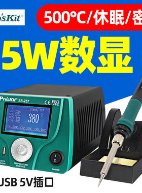 宝工SS-257H电焊台电烙铁LCD数显调温手机维修恒温焊台