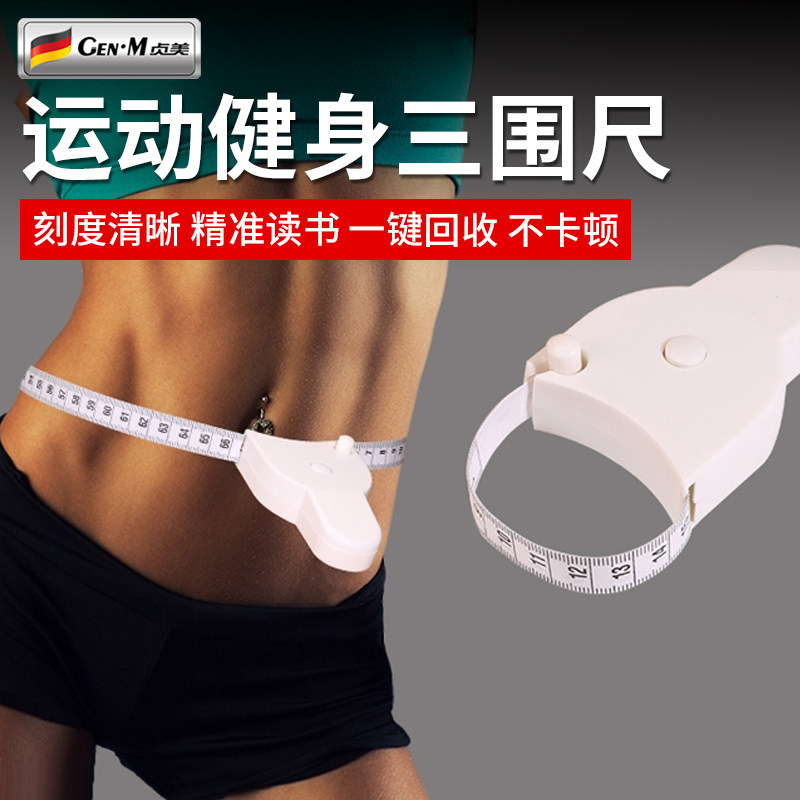 软尺量三围测量尺专用腰围尺围度纬度尺皮尺臂围腿围卷尺胸围健身图片