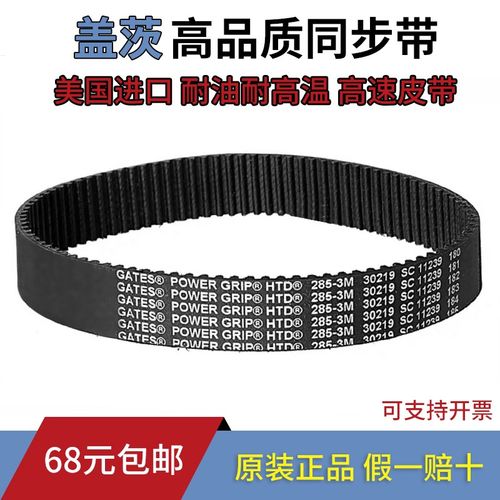 进口盖茨GATES同步带 HTD192-3M 195-3M 198-3M 201-3M带齿形皮带
