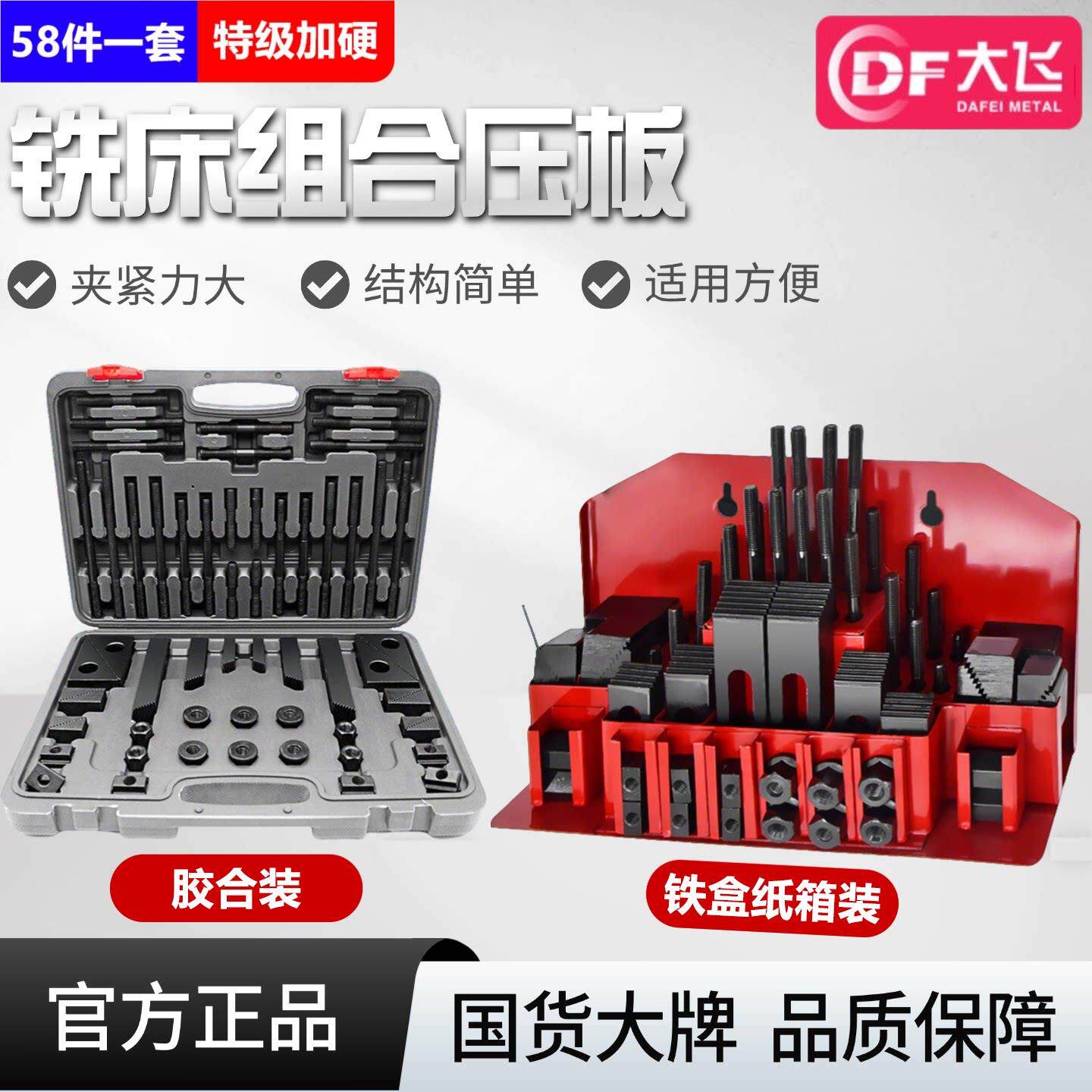 加硬组合压板58件套装CN