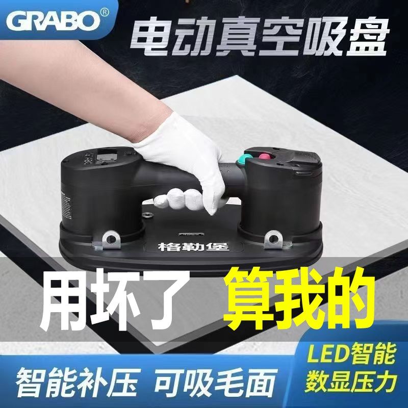 格勒堡电动吸盘瓷砖岩板玻璃自动补气吸盘吸提器真空吸盘大吸力