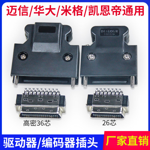 原装迈信华大驱动器插头CN2CN1接口编码器连接器SCSI-26p/36p