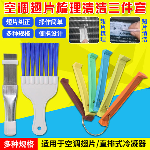 不锈钢翅片梳清洗空调刷翘片梳散热制冷维修工具直排式冷凝器梳子