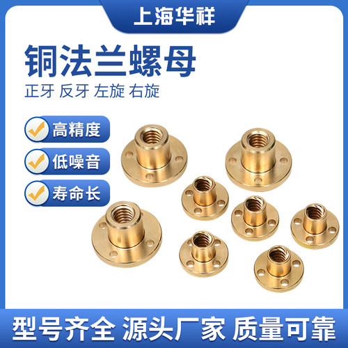 梯形丝杆螺母T5T6T8T10铜法兰螺母T型导轨丝杆打印机配件丝杆螺母