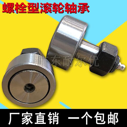 国产螺栓滚轮滚针轴承KR/CF3 4 5 6 8 10 12 16 18 20 24 30