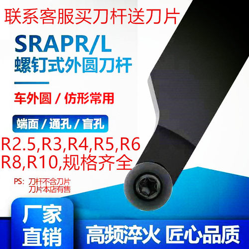 数控刀杆90度外圆弧车刀R2.5/R3/R4/R5/R6/R8球形刀粒SRAPR车床用