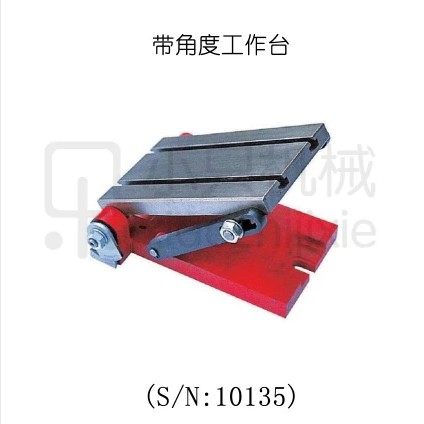 西马特SIEG:特殊附件 S/N:10135 带角度工作台