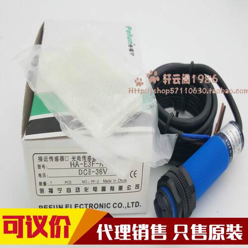 原装Pefun倍福宁光电开关反光板传感器HA-E3F-R2C1 B1 A1 B2 C2 A