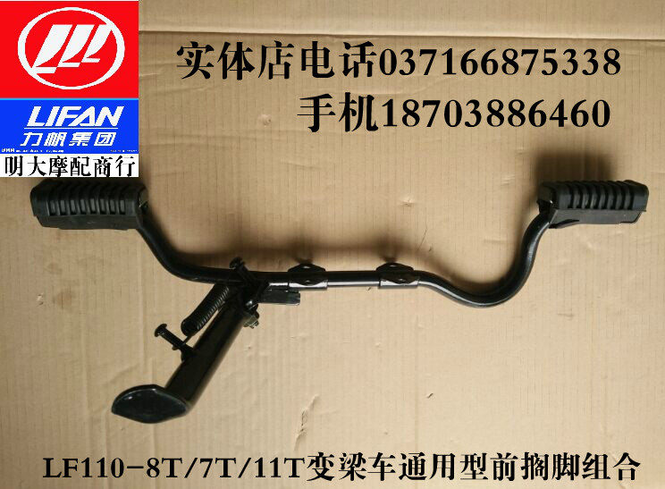 力帆摩托车配件LF110-11T/11H/11N/11V炫影侧支架组合前搁脚总成