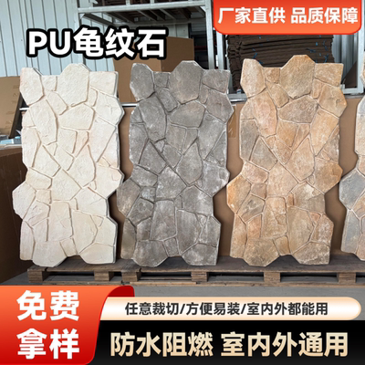 PU轻质龟纹文化石仿古砖外墙
