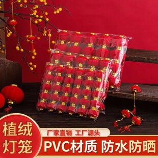 【下单立减30】新年装饰植绒小灯笼挂饰盆景绿植挂件春节过年BW