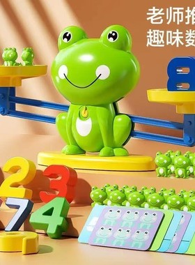 【下单立减30】青蛙天平秤儿童玩具益智数字学习思维训练亲子Y08