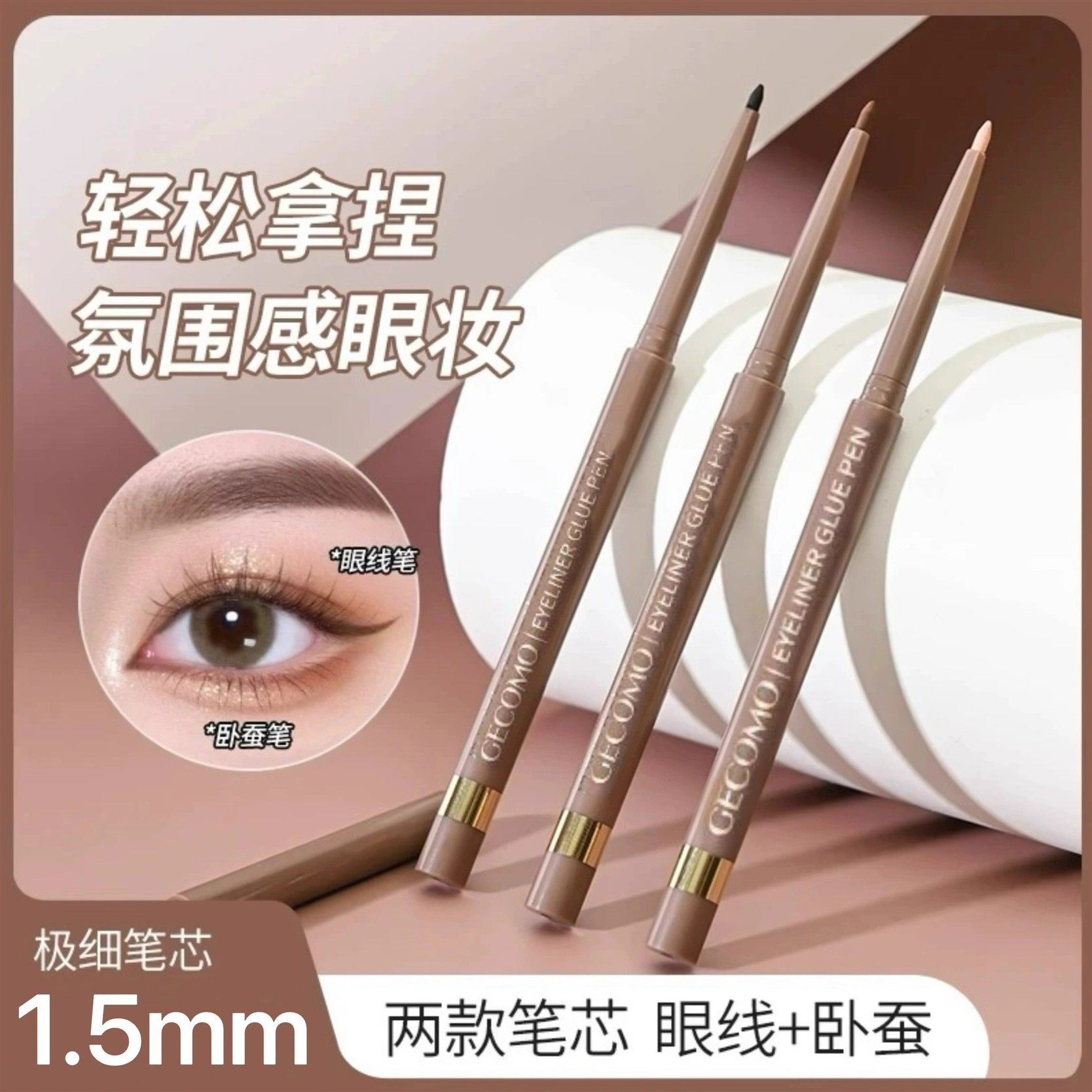 眼线胶笔卧蚕笔二合一防水防汗不晕染持久易上色极细头纤细流畅PX,彩妆/香水/美妆工具,眼线,淘宝优惠券,粉丝福利购,淘宝优惠卷