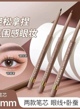眼线胶笔卧蚕笔二合一防水防汗不晕染持久易上色极细头纤细流畅PX