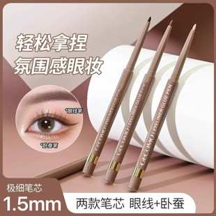 眼线胶笔卧蚕笔二合一防水防汗不晕染持久易上色极细头纤细流畅PX