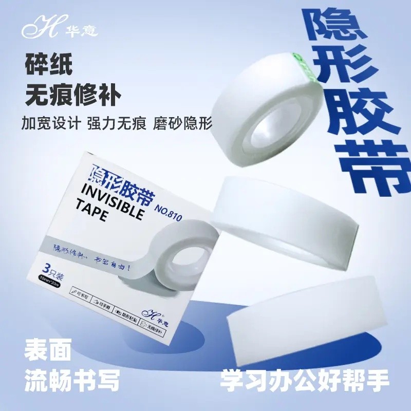 多功能隐形胶带粘书本无痕胶带索引贴姓名贴CL