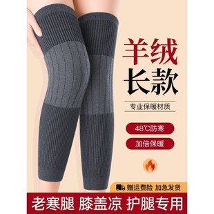 羊绒护膝盖保暖老寒腿发热男女士关节老人防寒冬季 加绒加厚长筒套