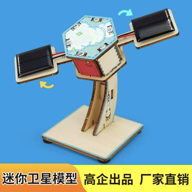 太阳能玩具科学实验包7-14岁航天航空diy人造卫星模型科 技小制作