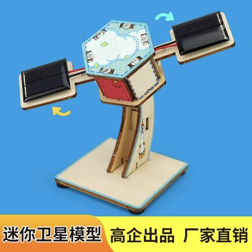 太阳能玩具科学实验包7-14岁航天航空diy人造卫星模型科 技小制作