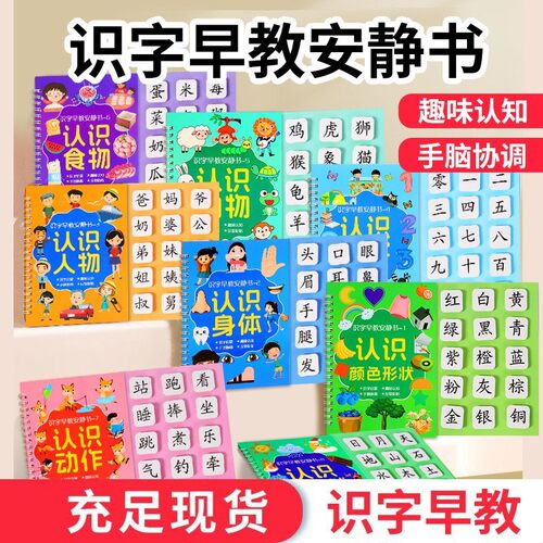 【下单立减30】识字早教书幼儿启蒙游戏书学前认字卡黏贴魔术贴CZ