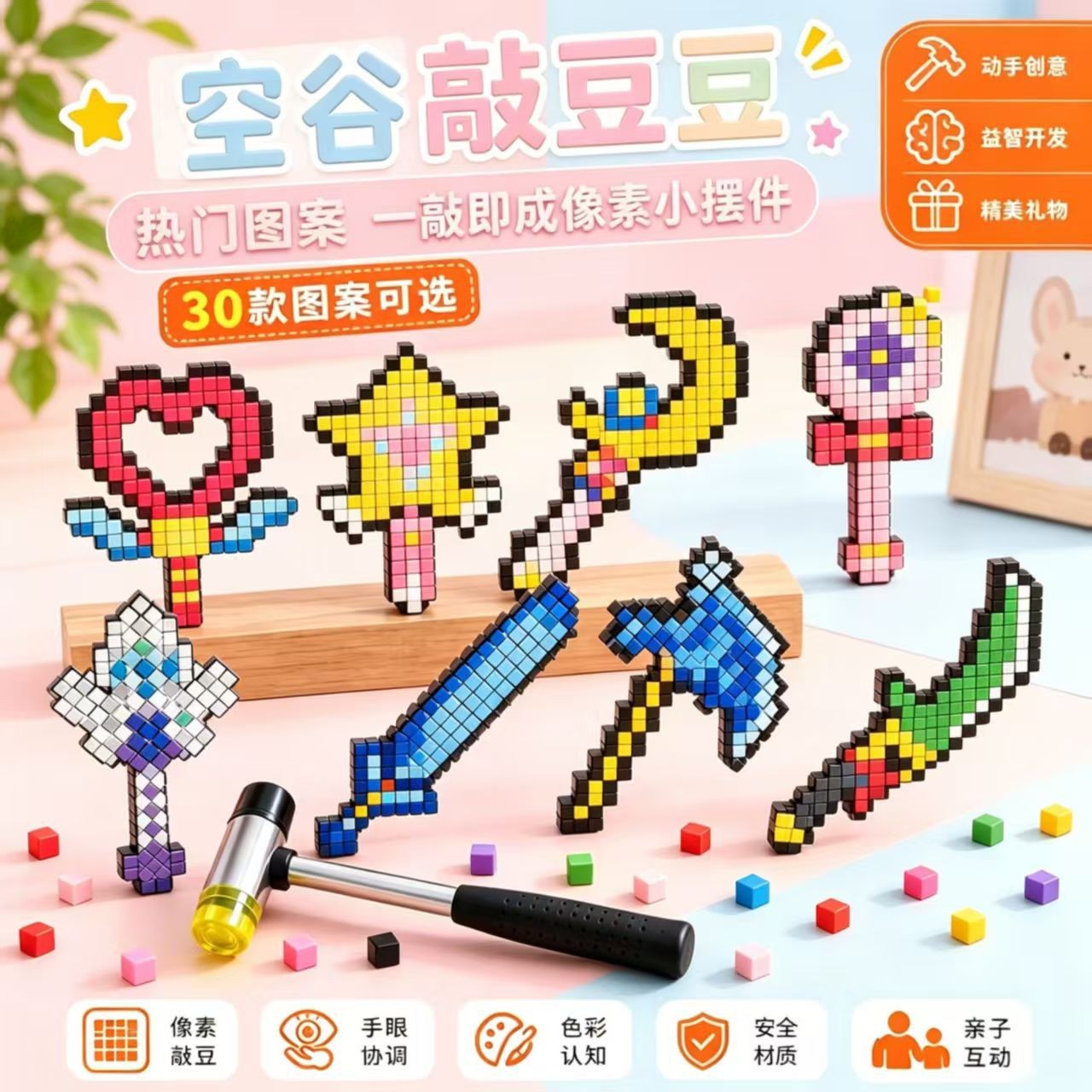 敲豆豆玩具diy材料包商场同款儿童益智手工敲打方块套装YL