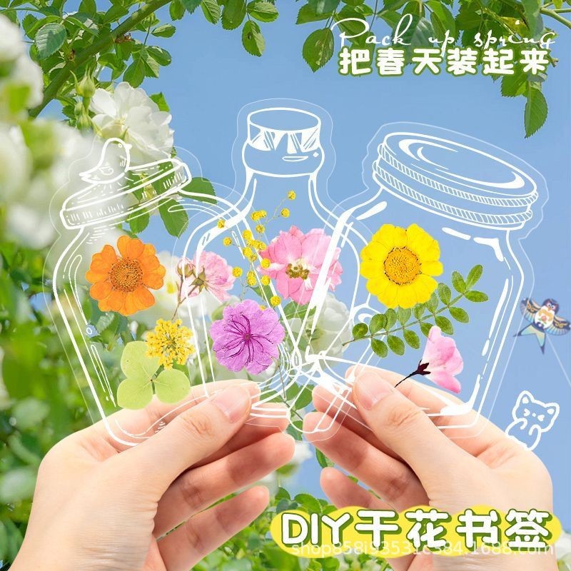 【下单立减30】干花书签压花塑封膜diy材料包贴纸玻璃瓶子收集XJ