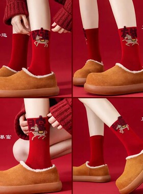 【下单立减30】新年红袜子男女同款女棉袜秋冬中筒不掉色本命年BW