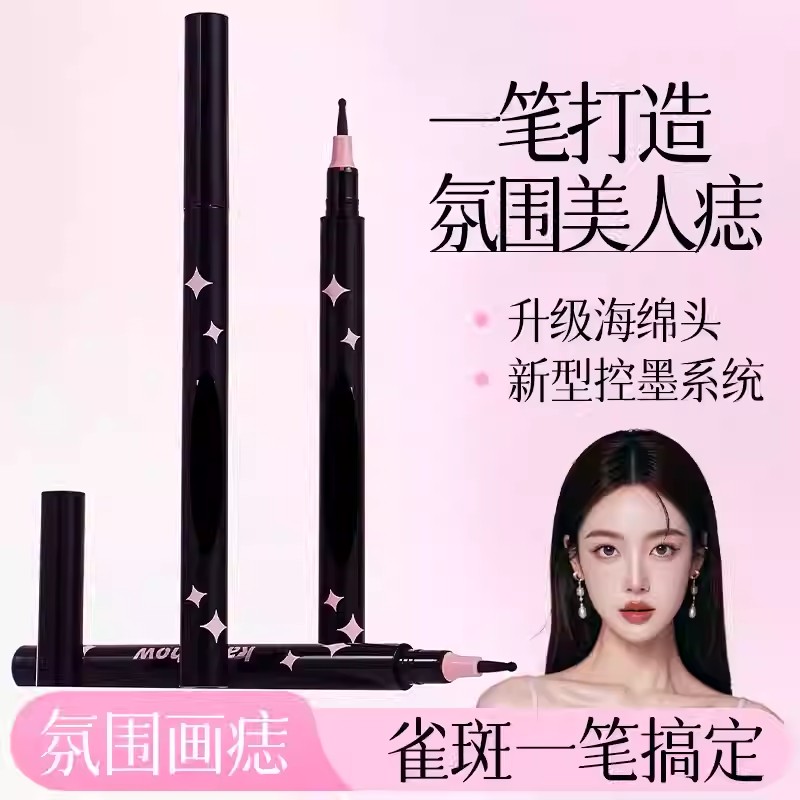 【下单立减30】懒人笔笔尖细腻顺滑自然一笔一点氛围美人痣笔Y02