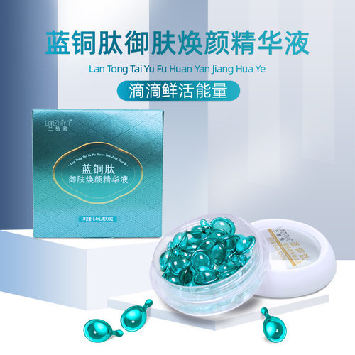 蓝铜肽精华液胶囊GHK-Cu修护敏弱肌神经酰胺精华面部涂抹 软胶囊