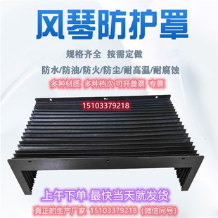 风琴防护罩丝杆伸缩防水罩一字防尘帘直线轨钻床防削阻燃防油耐火