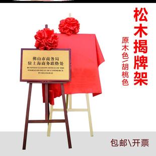 揭牌仪式架子式托架铜牌架展架牌匾架揭幕托架开业剪彩大红花包邮
