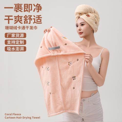可爱刺绣卡通珊瑚绒吸水干发帽