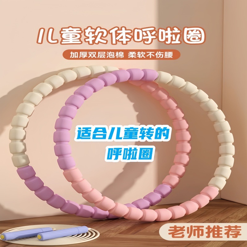 育伯体育静谧系列儿童呼啦圈3-6-12岁海绵软体哗啦圈舞蹈直销