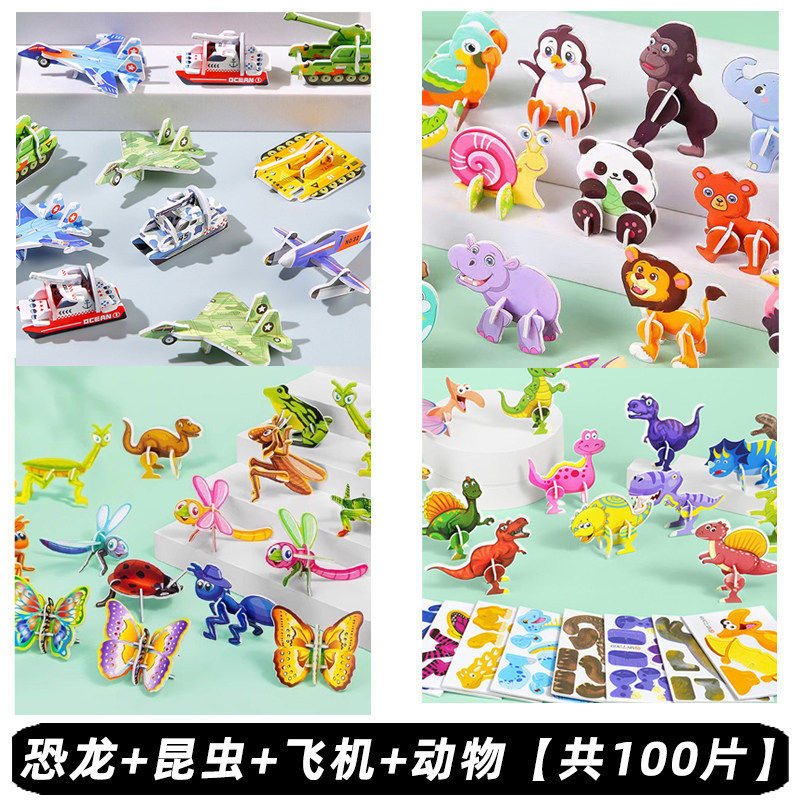 动物恐龙幼儿园早教DIY玩具3D趣味昆虫手工拼装益智立体拼图儿童,玩具/童车/益智/积木/模型,建筑/DIY小屋/拼装模型,淘宝优惠券,粉丝福利购,淘宝优惠卷