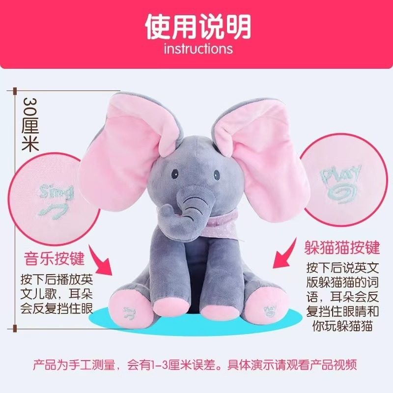 躲猫猫大象萌犸小象公仔会唱歌捂眼睛小飞象婴儿宝宝安抚玩具